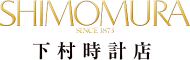 下村時計店