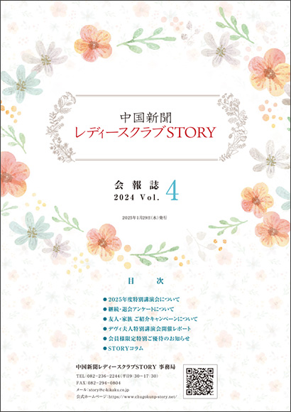 会報誌2024 Vol.4