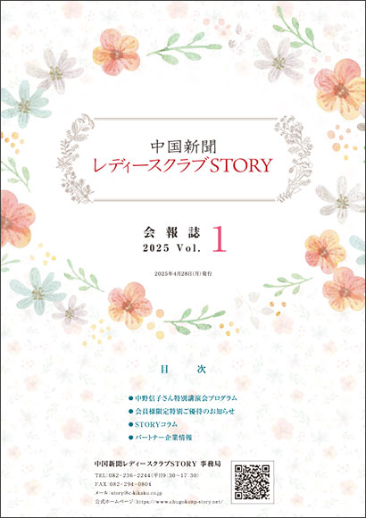 会報誌2025 Vol.1