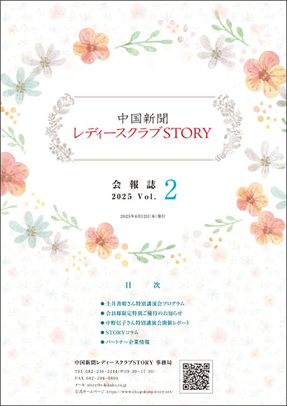 会報誌2025 Vol.2